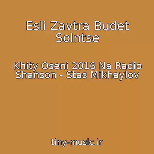 کاور آهنگ Esli Zavtra Budet Solntse از Khity Oseni 2016 Na Radio Shanson - Stas Mikhaylov