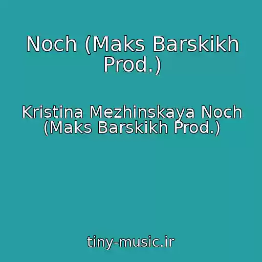 کاور آهنگ Noch (Maks Barskikh Prod.) از Kristina Mezhinskaya Noch (Maks Barskikh Prod.)