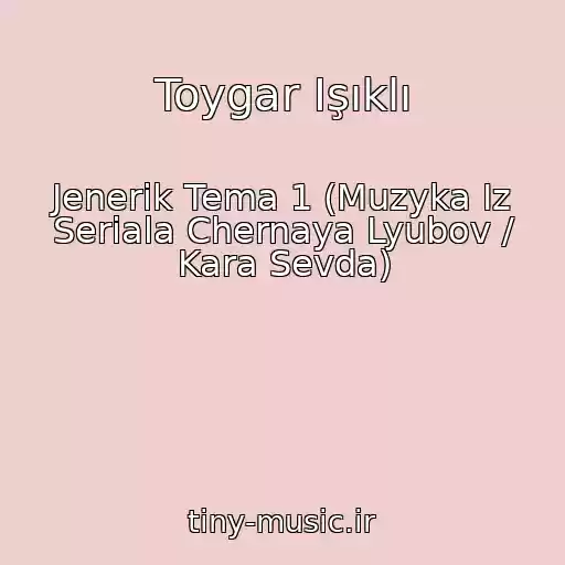 کاور آهنگ Toygar Işıklı از Jenerik Tema 1 (Muzyka Iz Seriala Chernaya Lyubov / Kara Sevda)