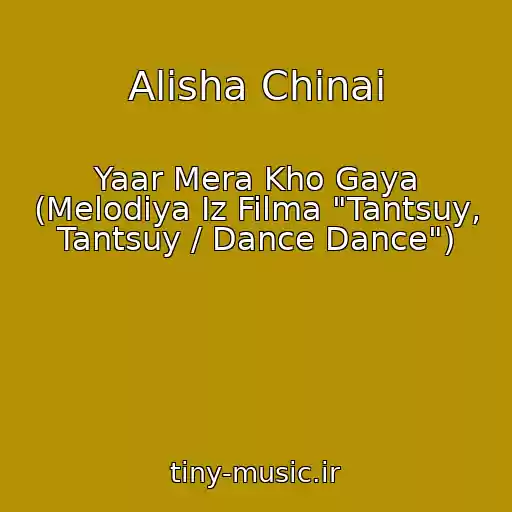 کاور آهنگ Alisha Chinai از Yaar Mera Kho Gaya (Melodiya Iz Filma "Tantsuy, Tantsuy / Dance Dance")