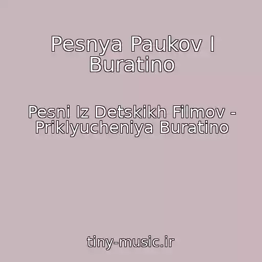 کاور آهنگ Pesnya Paukov I Buratino از Pesni Iz Detskikh Filmov - Priklyucheniya Buratino