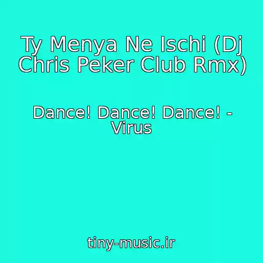 کاور آهنگ Ty Menya Ne Ischi (Dj Chris Peker Club Rmx) از Dance! Dance! Dance! - Virus