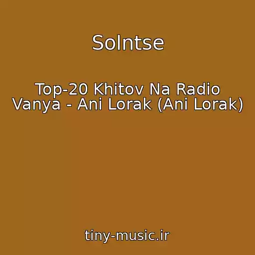 کاور آهنگ Solntse از Top-20 Khitov Na Radio Vanya - Ani Lorak (Ani Lorak)