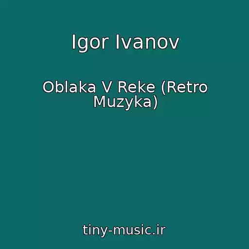 کاور آهنگ Igor Ivanov از Oblaka V Reke (Retro Muzyka)