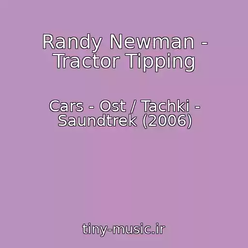 کاور آهنگ Randy Newman - Tractor Tipping از Cars - Ost / Tachki - Saundtrek (2006)