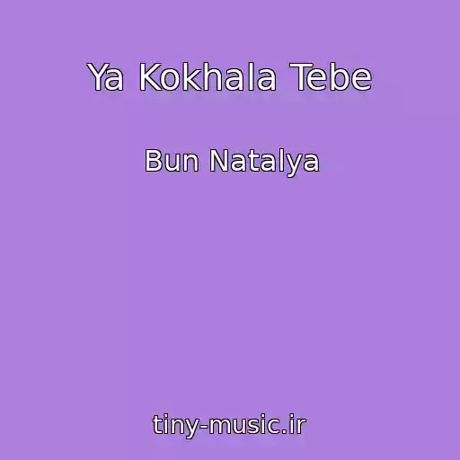 کاور آهنگ Ya Kokhala Tebe از Bun Natalya