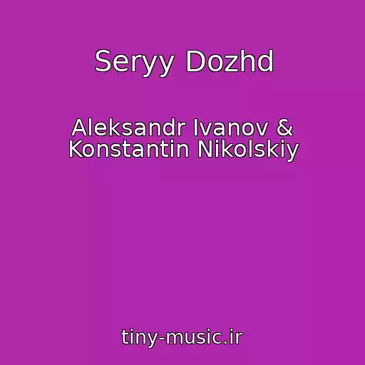 کاور آهنگ Seryy Dozhd از Aleksandr Ivanov & Konstantin Nikolskiy
