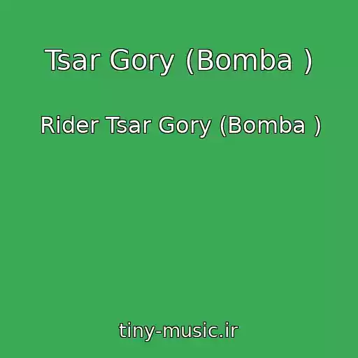 کاور آهنگ Tsar Gory (Bomba ) از Rider Tsar Gory (Bomba )
