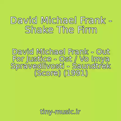 کاور آهنگ David Michael Frank - Shake The Firm از David Michael Frank - Out For Justice - Ost / Vo Imya Spravedlivosti - Saundtrek (Score) (1991)