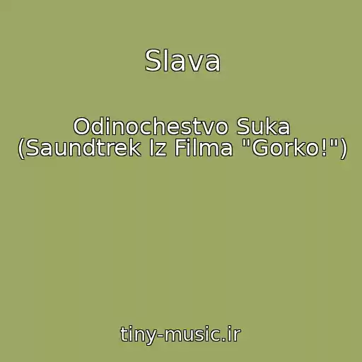 کاور آهنگ Slava از Odinochestvo Suka (Saundtrek Iz Filma "Gorko!")