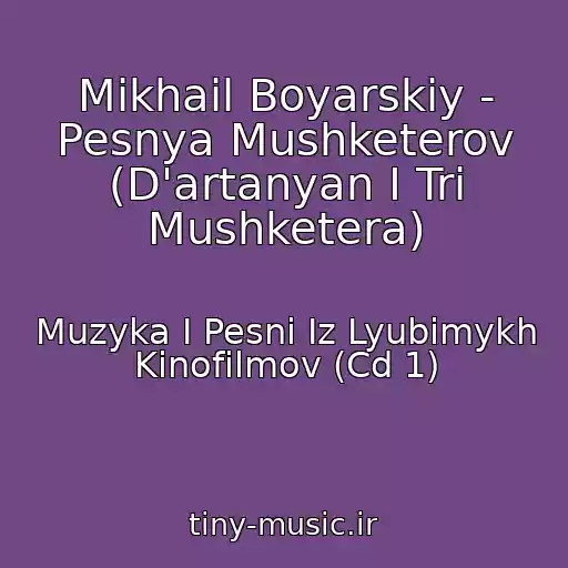 کاور آهنگ Mikhail Boyarskiy - Pesnya Mushketerov (D'artanyan I Tri Mushketera) از Muzyka I Pesni Iz Lyubimykh Kinofilmov (Cd 1)