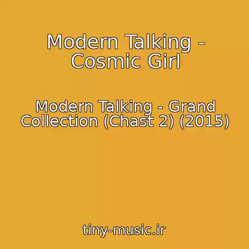 کاور آهنگ Modern Talking - Cosmic Girl از Modern Talking - Grand Collection (Chast 2) (2015)
