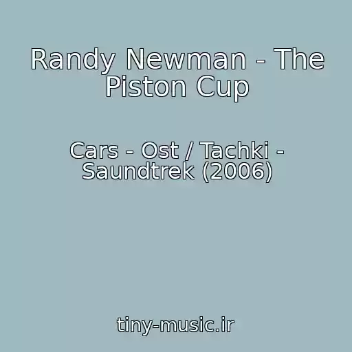 کاور آهنگ Randy Newman - The Piston Cup از Cars - Ost / Tachki - Saundtrek (2006)