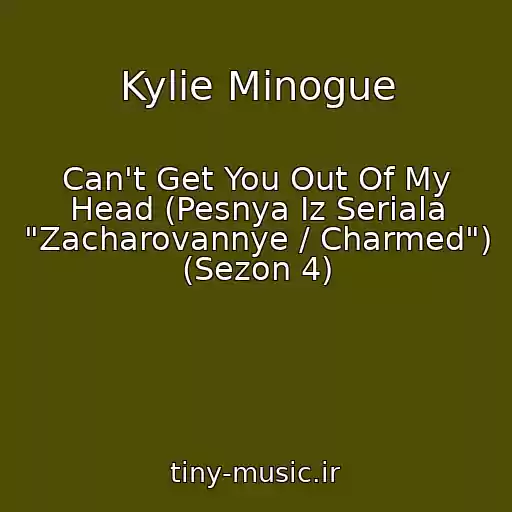 کاور آهنگ Kylie Minogue از Can't Get You Out Of My Head (Pesnya Iz Seriala "Zacharovannye / Charmed") (Sezon 4)