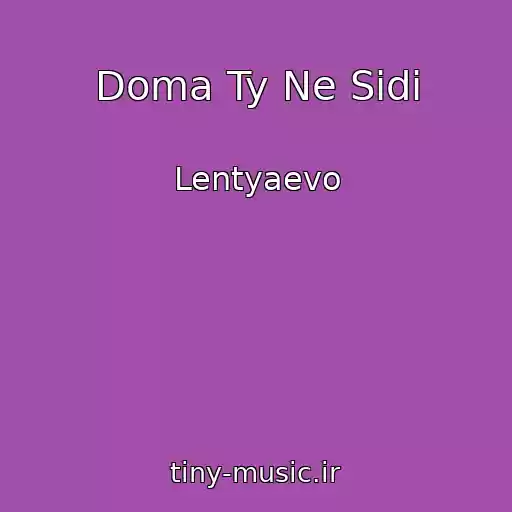 کاور آهنگ Doma Ty Ne Sidi از Lentyaevo