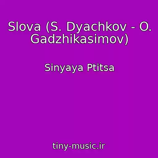 کاور آهنگ Slova (S. Dyachkov - O. Gadzhikasimov) از Sinyaya Ptitsa