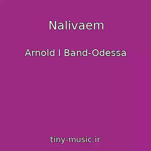 کاور آهنگ Nalivaem از Arnold I Band-Odessa