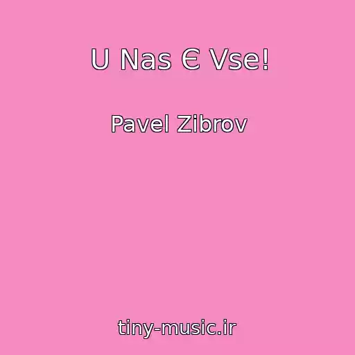 کاور آهنگ U Nas Є Vse! از Pavel Zibrov