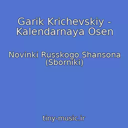 کاور آهنگ Garik Krichevskiy - Kalendarnaya Osen از Novinki Russkogo Shansona (Sborniki)