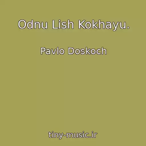 کاور آهنگ Odnu Lish Kokhayu. از Pavlo Doskoch