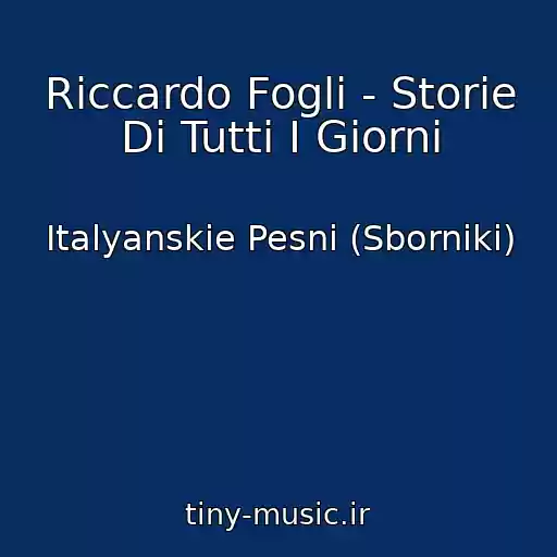 کاور آهنگ Riccardo Fogli - Storie Di Tutti I Giorni از Italyanskie Pesni (Sborniki)