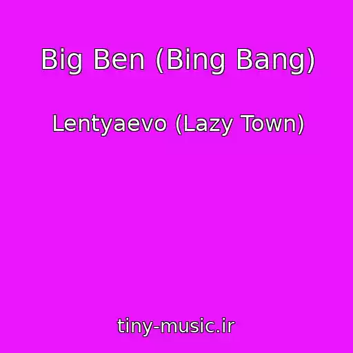 کاور آهنگ Big Ben (Bing Bang) از Lentyaevo (Lazy Town)