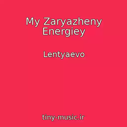 کاور آهنگ My Zaryazheny Energiey از Lentyaevo