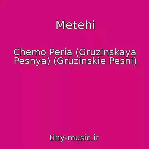 کاور آهنگ Metehi از Chemo Peria (Gruzinskaya Pesnya) (Gruzinskie Pesni)