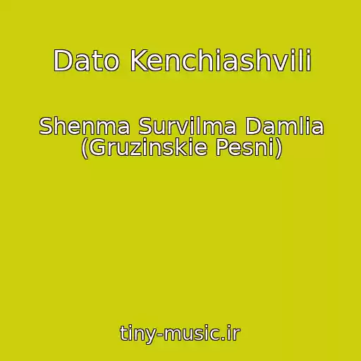 کاور آهنگ Dato Kenchiashvili از Shenma Survilma Damlia (Gruzinskie Pesni)
