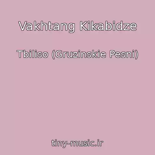 کاور آهنگ Vakhtang Kikabidze از Tbiliso (Gruzinskie Pesni)