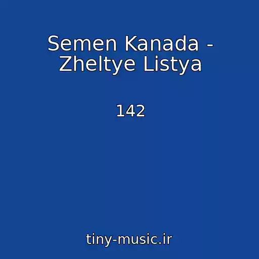 کاور آهنگ Semen Kanada - Zheltye Listya از 142