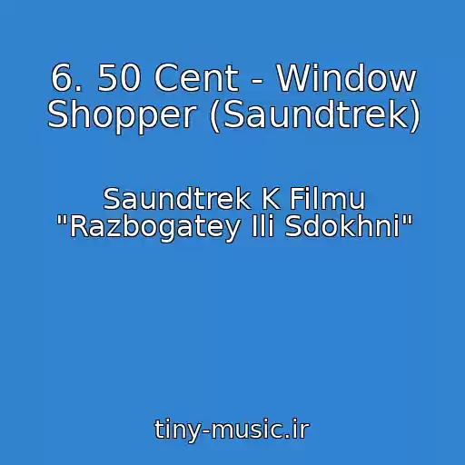 کاور آهنگ 6. 50 Cent - Window Shopper (Saundtrek) از Saundtrek K Filmu "Razbogatey Ili Sdokhni"