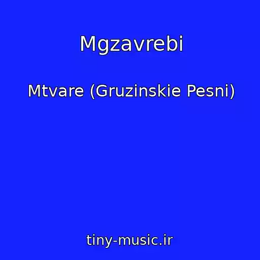 کاور آهنگ Mgzavrebi از Mtvare (Gruzinskie Pesni)
