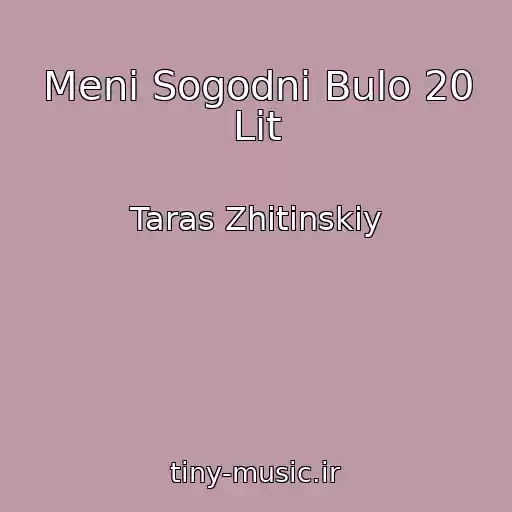 کاور آهنگ Menі Sogodnі Bulo 20 Lіt از Taras Zhitinskiy