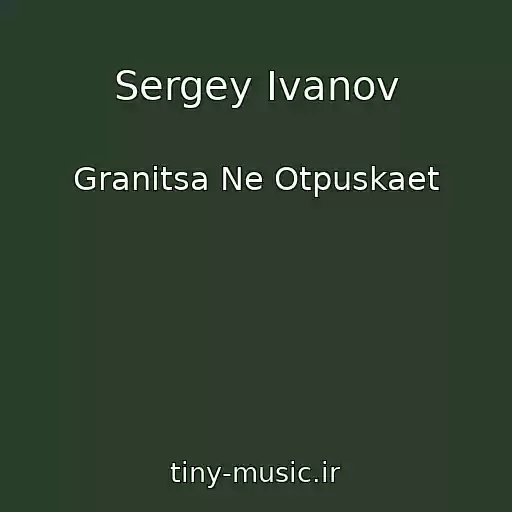 کاور آهنگ Sergey Ivanov از Granitsa Ne Otpuskaet