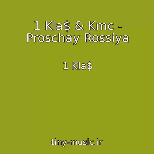 کاور آهنگ 1 Kla$ & Kmc - Proschay Rossiya از 1 Kla$