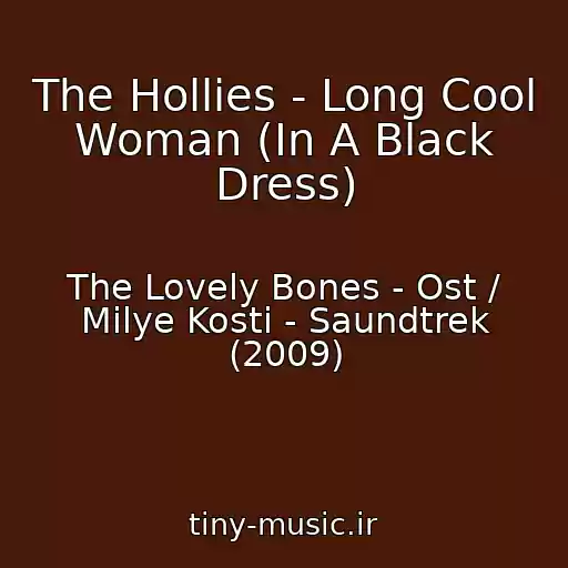 کاور آهنگ The Hollies - Long Cool Woman (In A Black Dress) از The Lovely Bones - Ost / Milye Kosti - Saundtrek (2009)