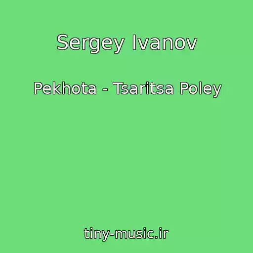 کاور آهنگ Sergey Ivanov از Pekhota - Tsaritsa Poley