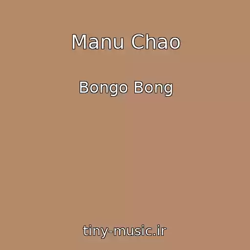 کاور آهنگ Manu Chao از Bongo Bong