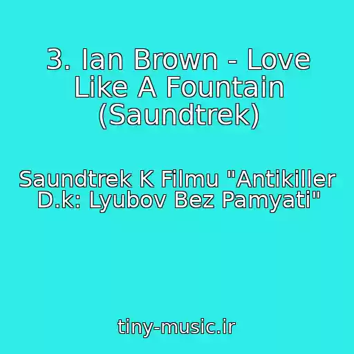 کاور آهنگ 3. Ian Brown - Love Like A Fountain (Saundtrek) از Saundtrek K Filmu "Antikiller D.k: Lyubov Bez Pamyati"