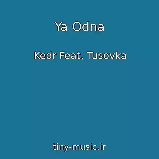 کاور آهنگ Ya Odna از Kedr Feat. Tusovka