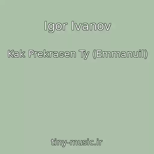 کاور آهنگ Igor Ivanov از Kak Prekrasen Ty (Emmanuil)