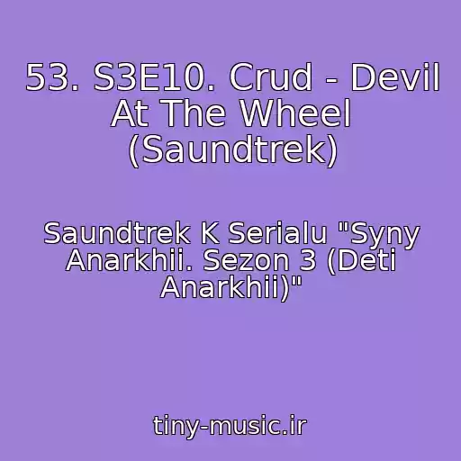 کاور آهنگ 53. S3E10. Crud - Devil At The Wheel (Saundtrek) از Saundtrek K Serialu "Syny Anarkhii. Sezon 3 (Deti Anarkhii)"