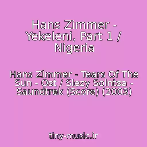 کاور آهنگ Hans Zimmer - Yekeleni, Part 1 / Nigeria از Hans Zimmer - Tears Of The Sun - Ost / Slezy Solntsa - Saundtrek (Score) (2003)