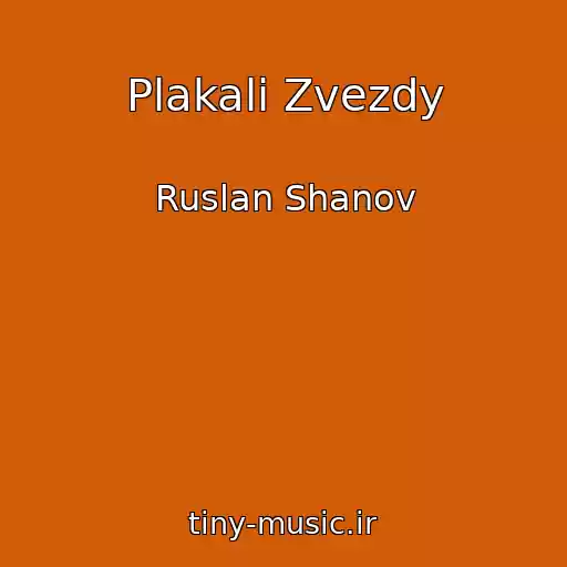کاور آهنگ Plakali Zvezdy از Ruslan Shanov