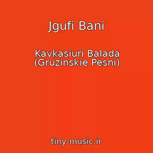 کاور آهنگ Jgufi Bani از Kavkasiuri Balada (Gruzinskie Pesni)
