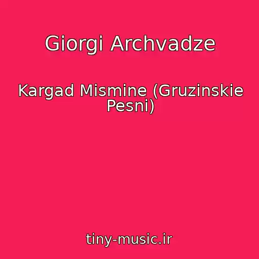 کاور آهنگ Giorgi Archvadze از Kargad Mismine (Gruzinskie Pesni)