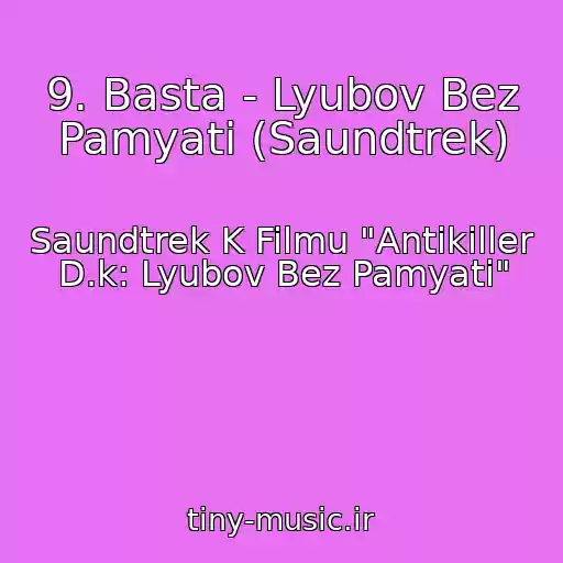 کاور آهنگ 9. Basta - Lyubov Bez Pamyati (Saundtrek) از Saundtrek K Filmu "Antikiller D.k: Lyubov Bez Pamyati"