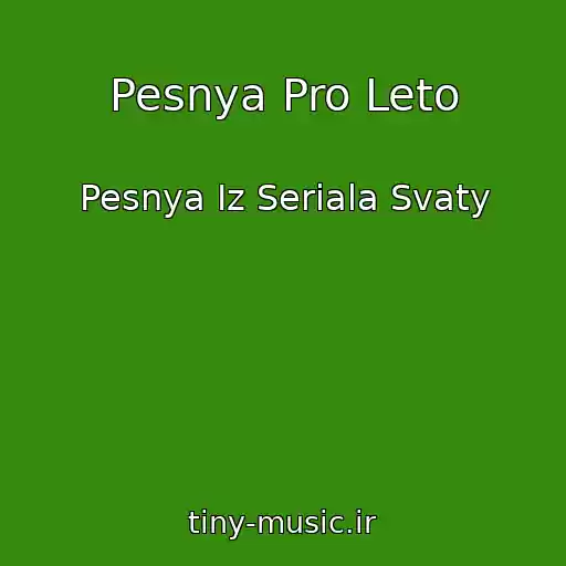 کاور آهنگ Pesnya Pro Leto از Pesnya Iz Seriala Svaty