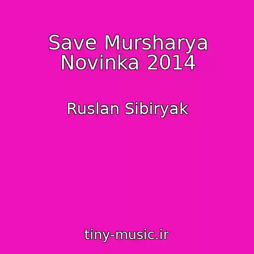 کاور آهنگ Save Mursharya Novinka 2014 از Ruslan Sibiryak